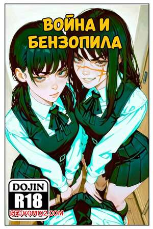 Хентай Манга Война и бензопила. War and Chainsaw. PixlGlitchAI.
