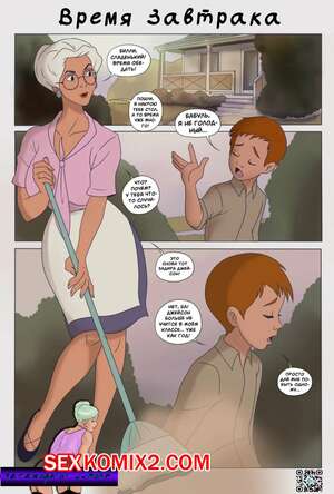 Порно комикс инцест Время завтрака. Lunch Time. Milftoon Порно комикс инцест Время завтрака. Lunch Time. Milftoon