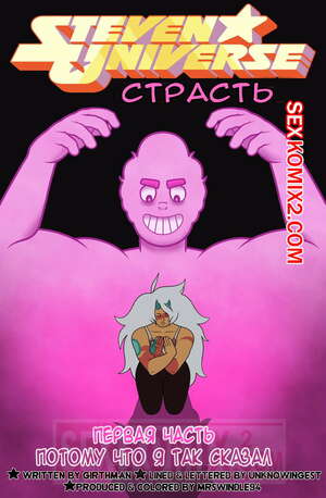 Порно комикс Вселенная Стивена. Страсть. Steven Universe Fervor. MrSwindle94 Порно комикс Вселенная Стивена. Страсть. Steven Universe Fervor. MrSwindle94