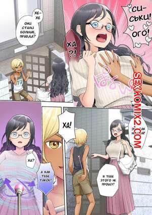 Порно комикс Я обменялся телами с соседкой. Watashi Swap Ore. Siina Yuuki Порно комикс Я обменялся телами с соседкой. Watashi Swap Ore. Siina Yuuki