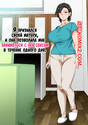 Порно комикс Я признался своей матери, и она позволила мне заниматься с ней сексом. Spices Порно комикс Я признался своей матери, и она позволила мне заниматься с ней сексом. Spices