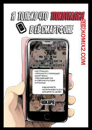 Порно комикс Я только что покопался в её смартфоне Порно комикс Я только что покопался в её смартфоне