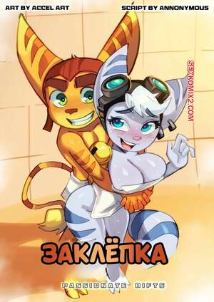 Порно комикс Заклепка. Ratchet. Accel Art