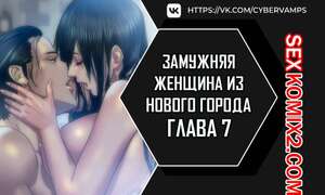 Порно комикс Замужняя женщина из Нового города. Часть 7 и 8 и 9. New Town Married Woman Порно комикс Замужняя женщина из Нового города. Часть 7 и 8 и 9. New Town Married Woman