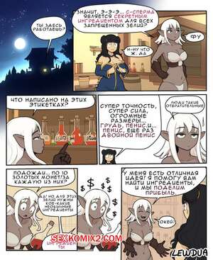 Порно комикс Запретные зелья Лолы. Часть 2. Знакомство с Памелой. Lewdua Порно комикс Запретные зелья Лолы. Часть 2. Знакомство с Памелой. Lewdua