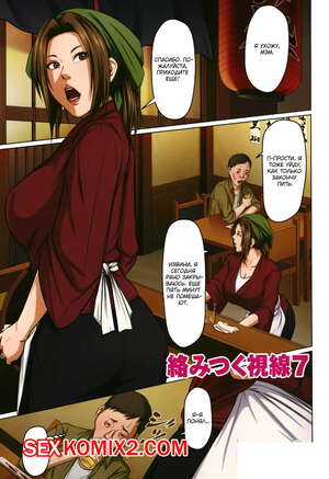 Порно комикс Запутанный взгляд. Части 7 и 8. Karamitsuku Shisen Порно комикс Запутанный взгляд. Части 7 и 8. Karamitsuku Shisen