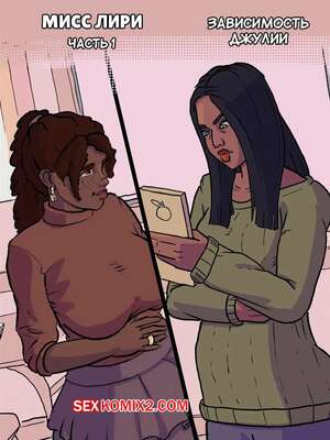 Порно комикс Зависимость Джули. Мисс Лири. Часть 1. Julies Addiction. Miss Leary. Kikipepe. Порно комикс Зависимость Джули. Мисс Лири. Часть 1. Julies Addiction. Miss Leary. Kikipepe.
