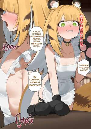 Порно комикс Zenless Zone Zero. Давайте поиграем, Мастер Фуфу. Flasso Порно комикс Zenless Zone Zero. Давайте поиграем, Мастер Фуфу. Flasso