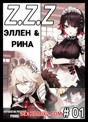 Порно комикс Zenless Zone Zero. Эллен и Рина. Horori Порно комикс Zenless Zone Zero. Эллен и Рина. Horori