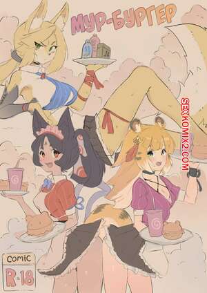 Порно комикс Zenless Zone Zero. Мур Бургер. Pussycat Burger. Cafin. Порно комикс Zenless Zone Zero. Мур Бургер. Pussycat Burger. Cafin.