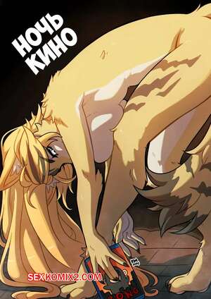 Порно комикс Zenless Zone Zero. Ночь кино. Movie Night. Kinkymation.