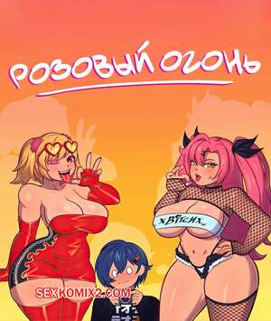 Порно комикс Zenless Zone Zero. Розовый огонь. Pink Fire. Kenergi Порно комикс Zenless Zone Zero. Розовый огонь. Pink Fire. Kenergi