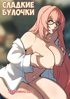 Порно комикс Zenless Zone Zero. Сладкие булочки. Sweet Buns. Kinkymation Порно комикс Zenless Zone Zero. Сладкие булочки. Sweet Buns. Kinkymation