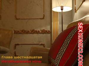 Порно комикс Зеркало Афродиты. Часть 16. Незабываемая ночь. Melissa822 Порно комикс Зеркало Афродиты. Часть 16. Незабываемая ночь. Melissa822