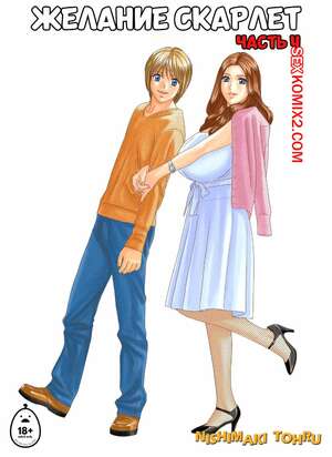 Порно комикс Желание Скарлет. Часть 4. Scarlet Desire EX. Nishimaki Tohru Порно комикс Желание Скарлет. Часть 4. Scarlet Desire EX. Nishimaki Tohru