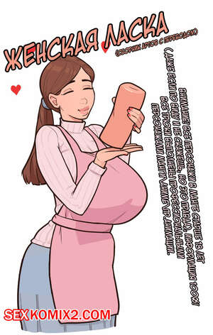 Порно комикс Женская ласка. Mare Порно комикс Женская ласка. Mare