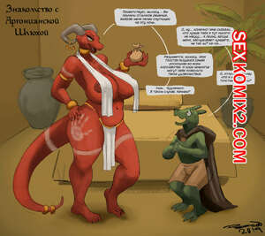 Порно комикс Знакомство с Аргонианской шлюхой. Порно комикс Знакомство с Аргонианской шлюхой.