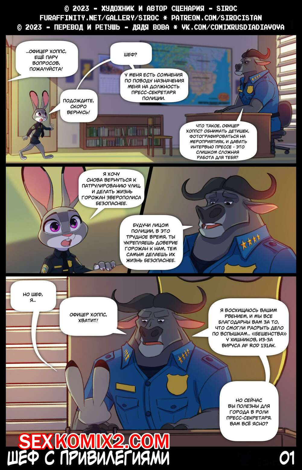 порно с животными ✅️ Порно комикс Zootopia. Шеф с привилегиями. Siroc секс комикс красотка  кролик хочет | Порно комиксы на русском языке только для взрослых |  sexkomix2.com