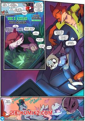 Порно комикс Зверополис. Канал Дискавери. Fred Perry Порно комикс Зверополис. Канал Дискавери. Fred Perry