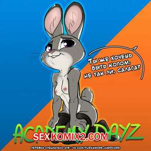 Порно комикс Зверополис. Академские деньки. Порно комикс Зверополис. Академские деньки.