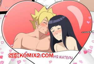 Порно комиксы Наруто. Хината и Боруто. День матери. Порно комиксы Наруто. Хината и Боруто. День матери.