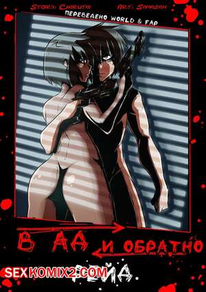 Порно комиксы Рейд в Ад и обратно. Порно комиксы Рейд в Ад и обратно.
