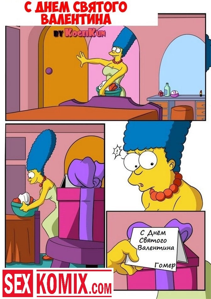 Порно комиксы С Днем святого Валентина. Порно комиксы С Днем святого Валентина.